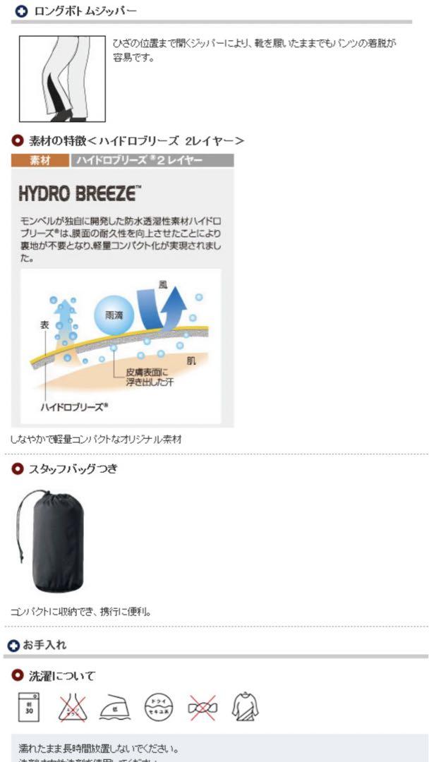 美品★mont-bell スーパーハイロドブリーズレインウエア  上下セット