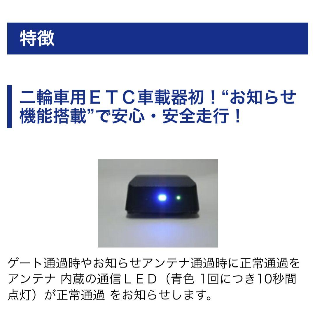 バイク用　ETC　ミツバ　BE-31　【907】