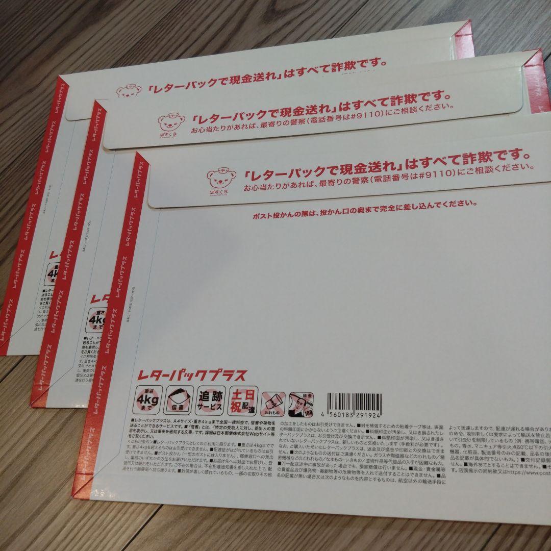 レターパックプラス520 40枚 & ライト370 3枚セット