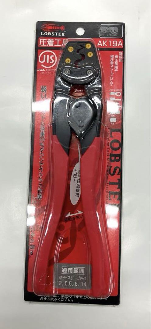 ロブテックス　AK19A 圧着ペンチ 新品