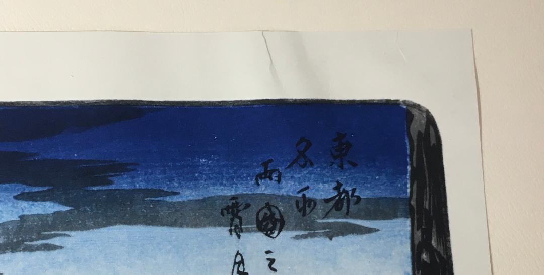 広重 集英社版 浮世絵名品選 6枚 歌川広重 - メルカリ
