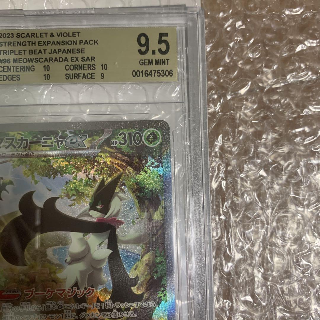 マスカーニャEX 2023年 ポケモンカード BGS9.5