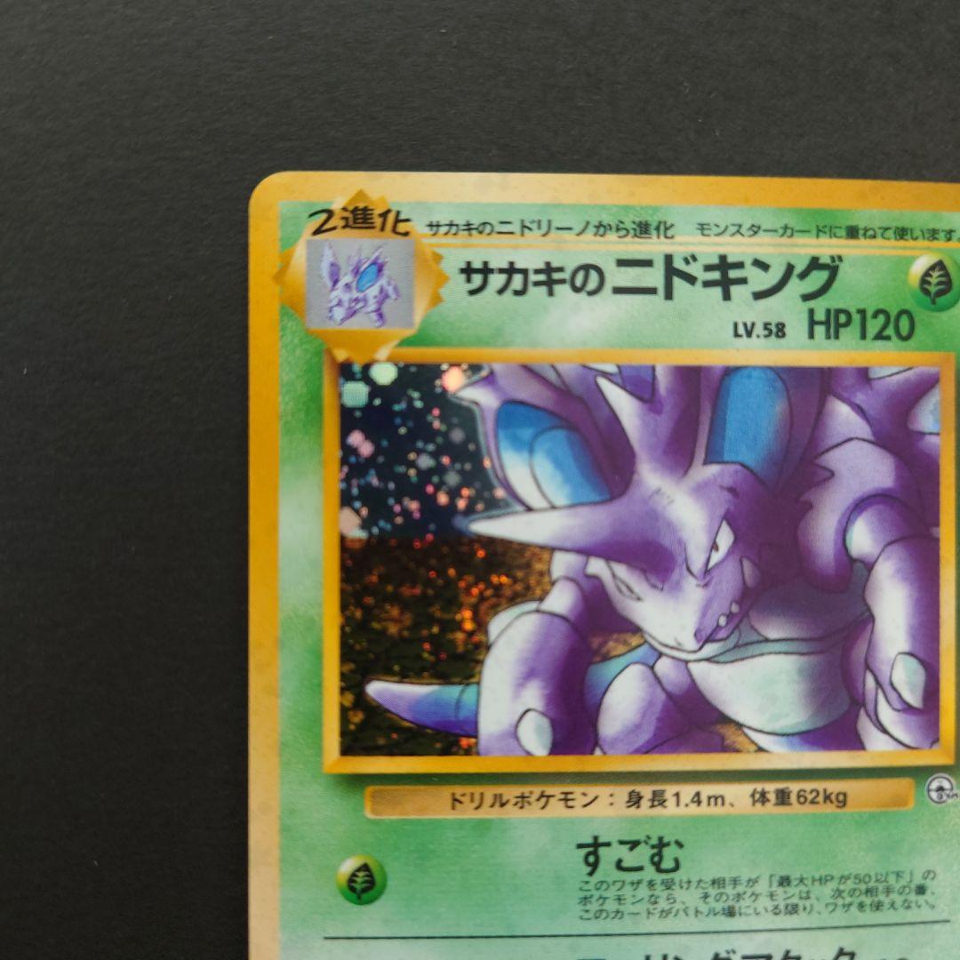 ポケカ サカキのニドキング リーリエのピッピ - メルカリ