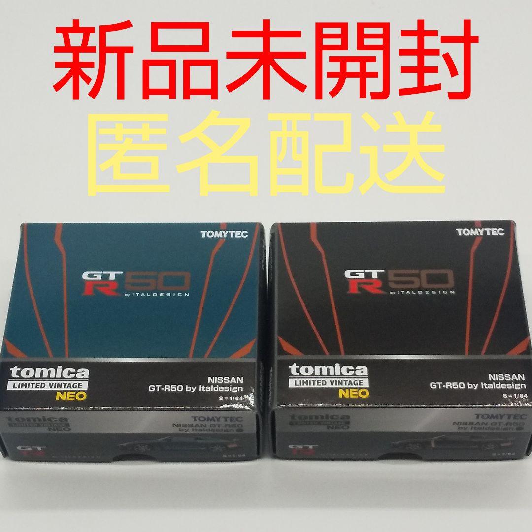 【未開封品、匿名配送】 トミカリミテッド Nissan GT-R50 2種セット
