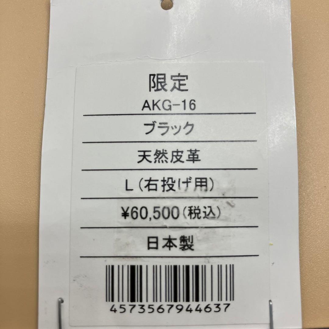 ATOMS アトムズ 限定ジュテルレザー 硬式グローブ内野手用 AKG