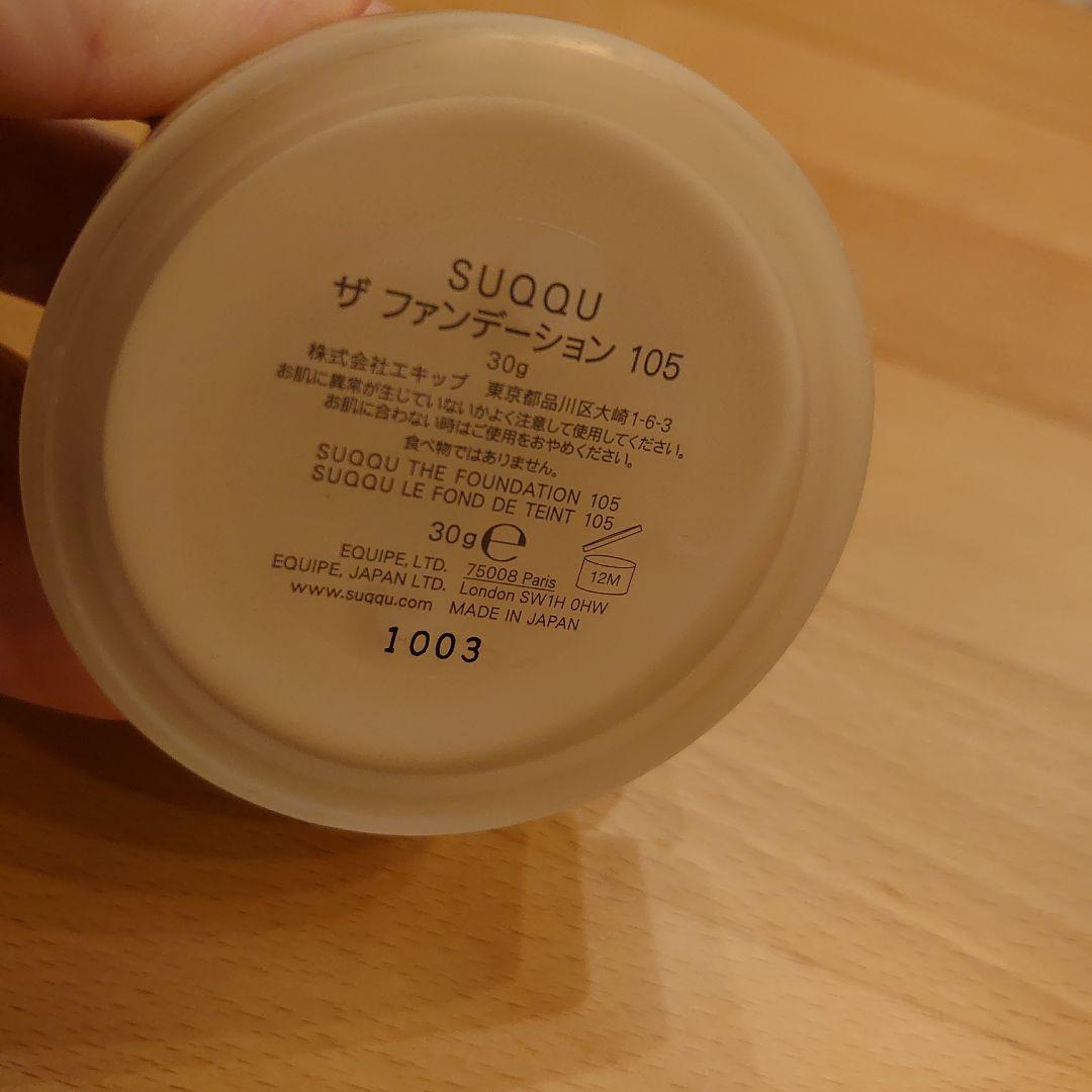 SUQQU ザ ファンデーション 105