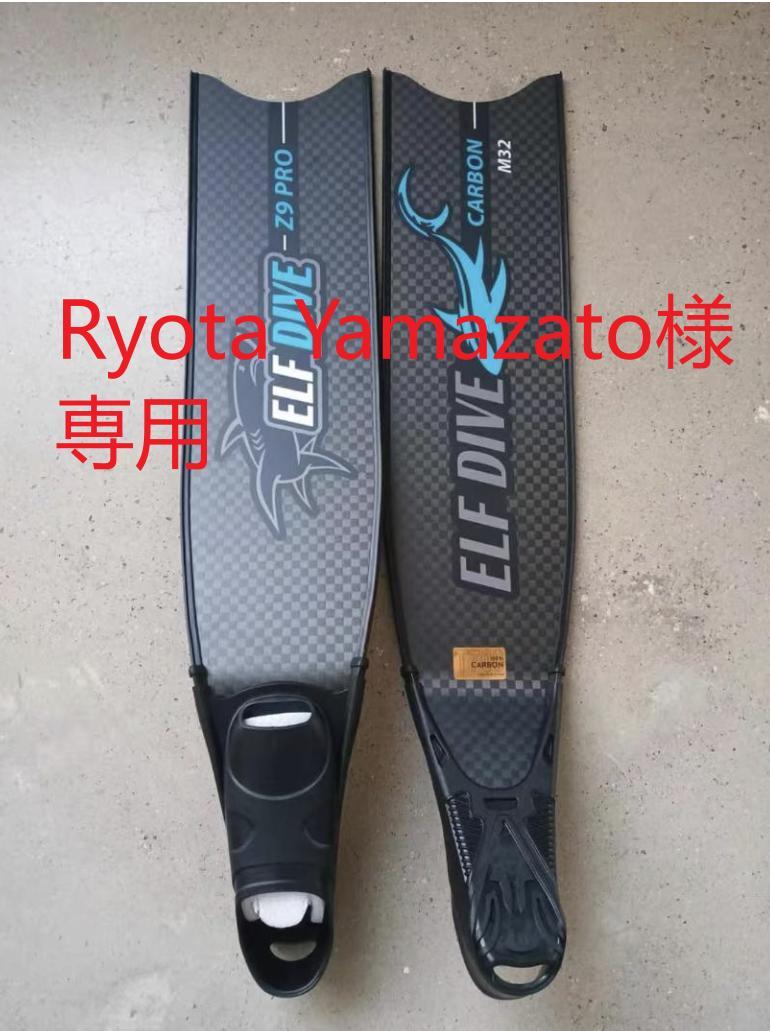 【Ryota Yamazato様専用】カーボン 魚突き用ロングフィン