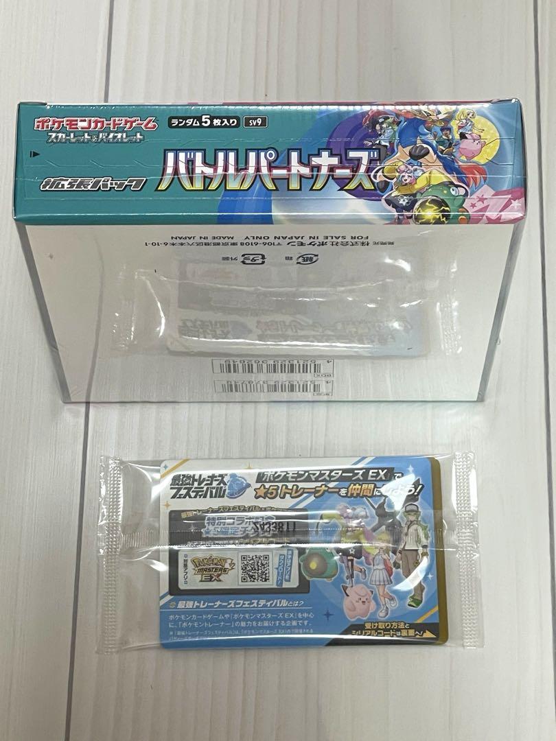 ポケモンカード　バトルパートナーズ　★プロモ付き★