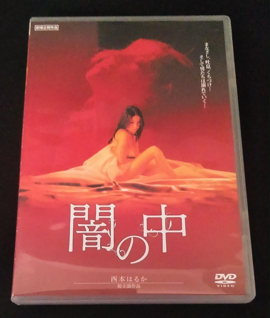 闇の中定価4935円クライムサスペンス