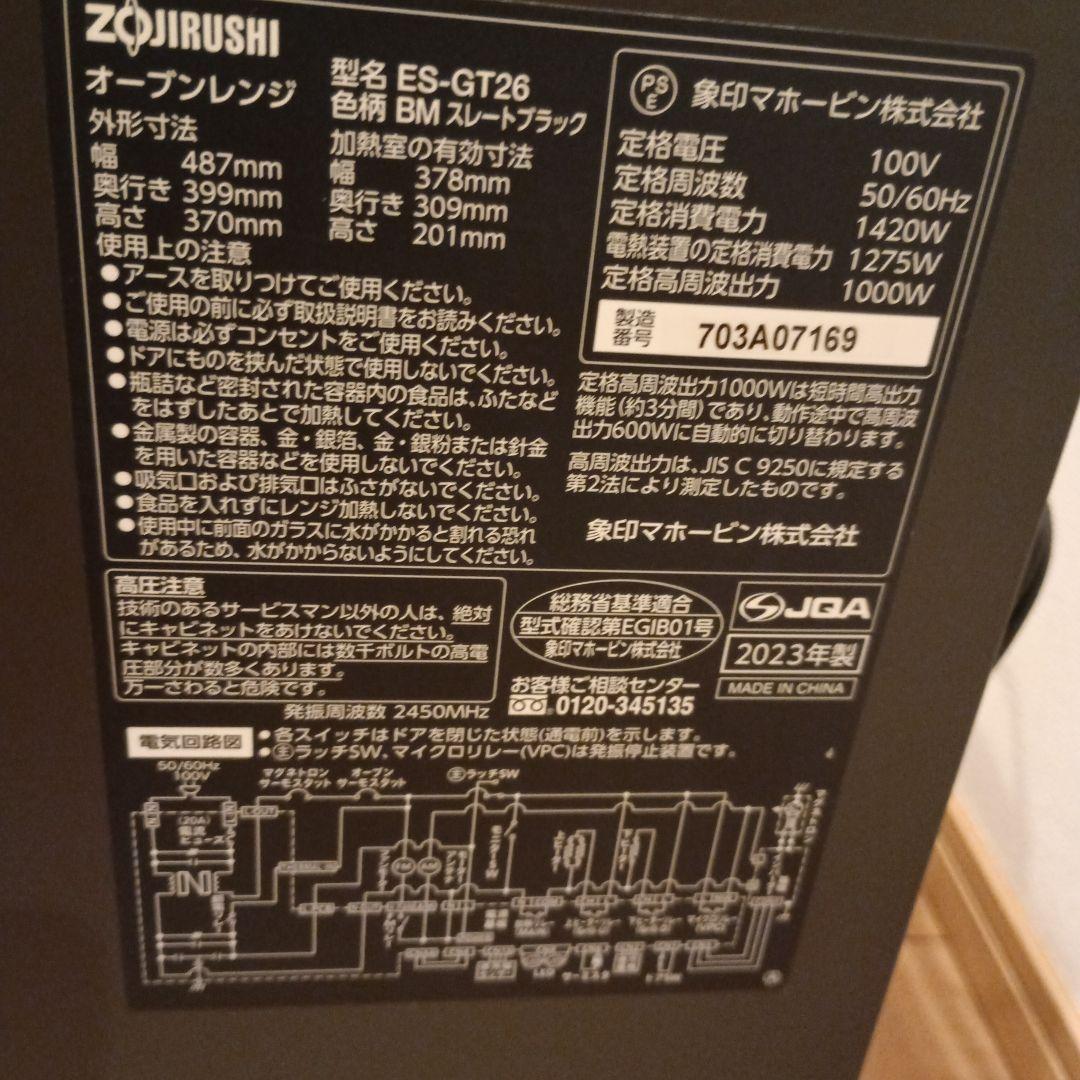 象印　オーブンレンジ　ES-GT26