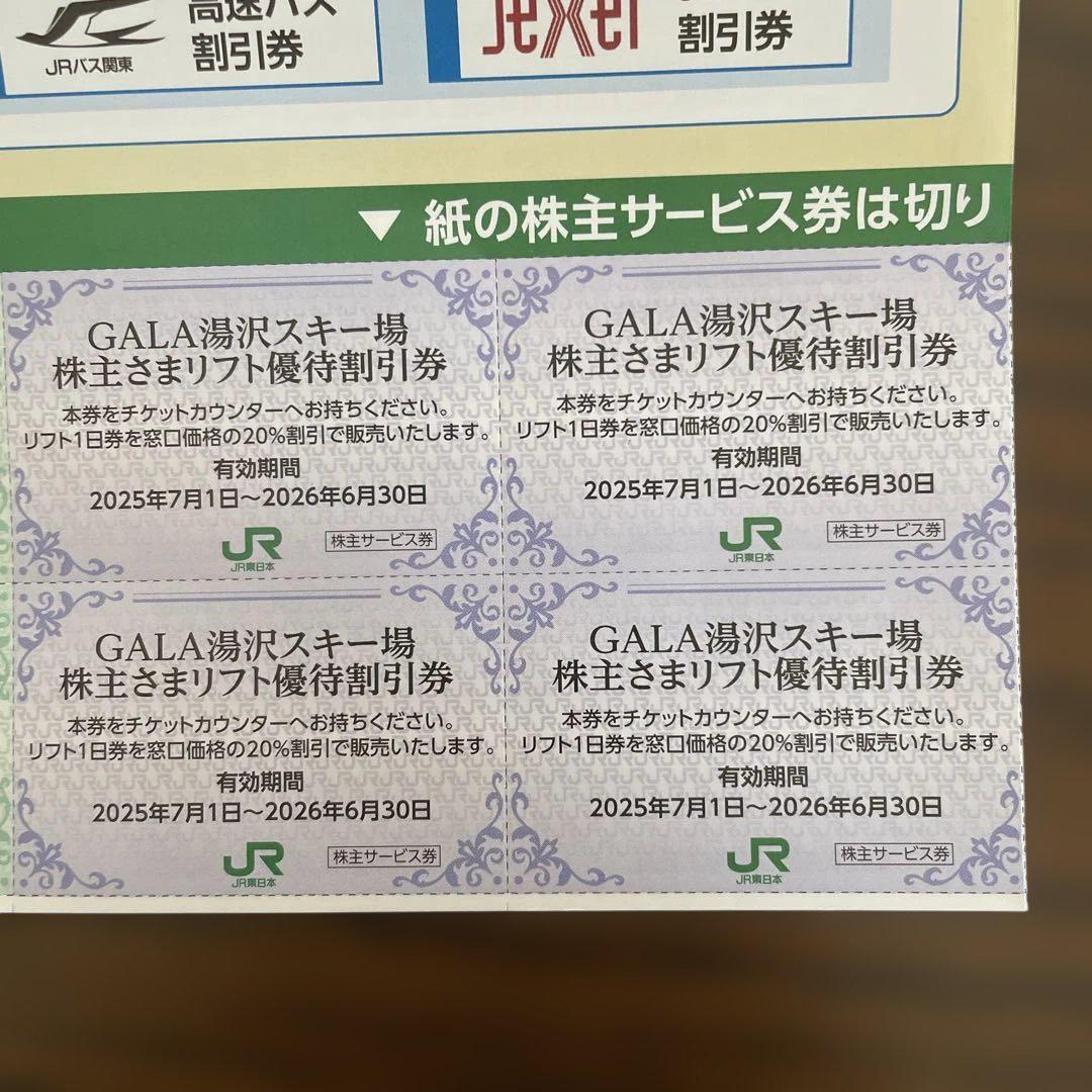 JR東日本株主優待券　株主サービス券 JR東日本株主サービス券 株主優待 - メルカリ