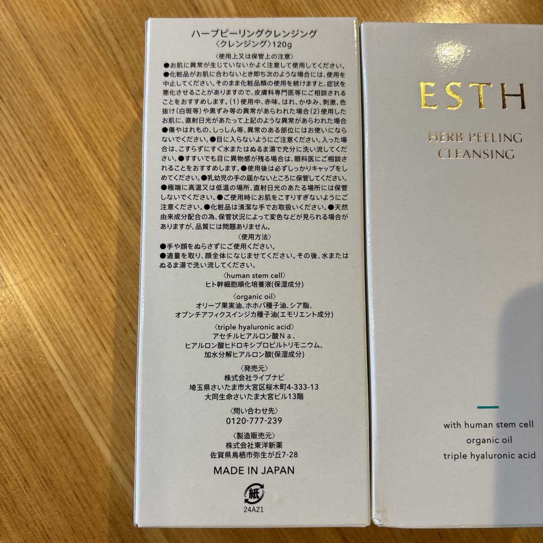 ESTH ハーブピーリングクレンジング コンパクトミラー付き 2個セット