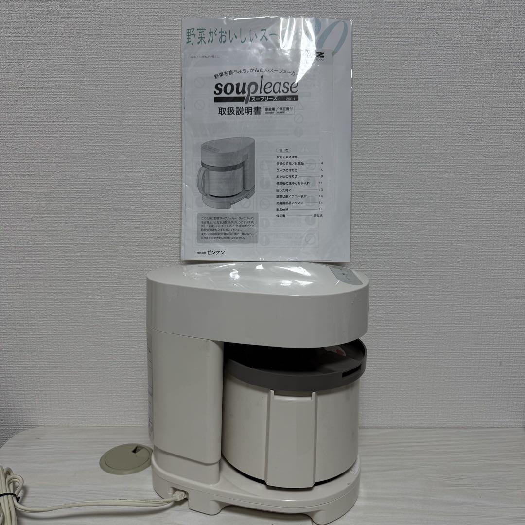 Amazon | スープリーズ ZSP-1 | ゼンケン | スープメーカー