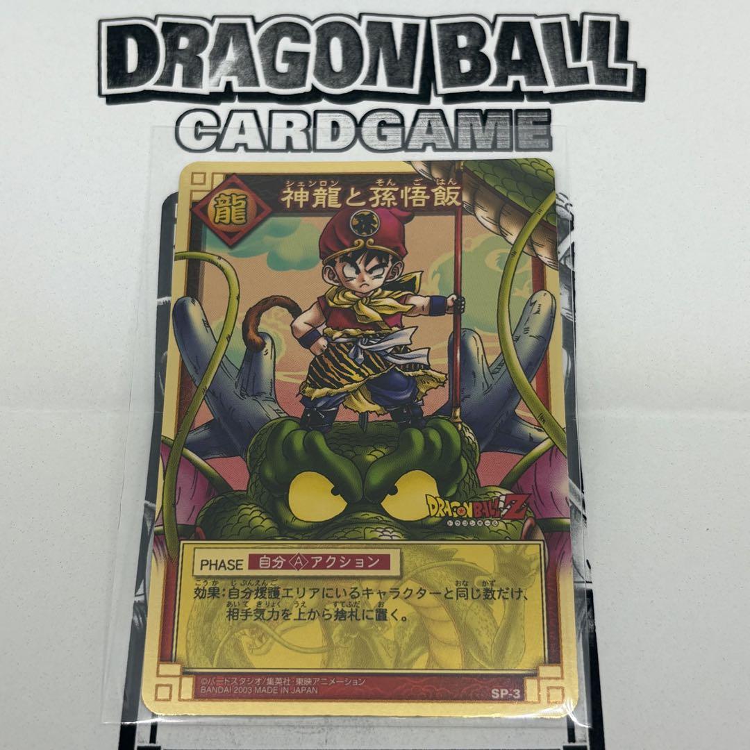 ドラゴンボール　カード　神龍と孫悟飯 ドラゴンボール カード 神龍と孫悟飯 - メルカリ