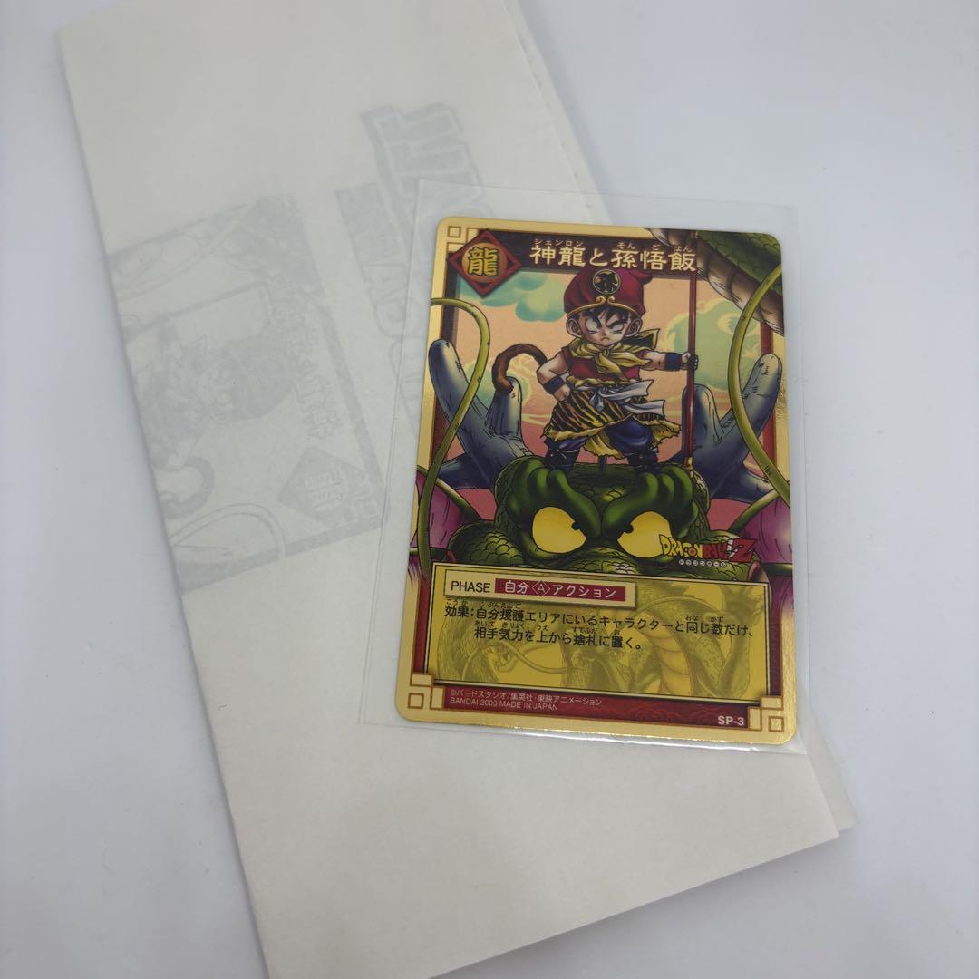 ドラゴンボール カードゲーム 神龍と孫悟飯 懸賞 限定 - メルカリ