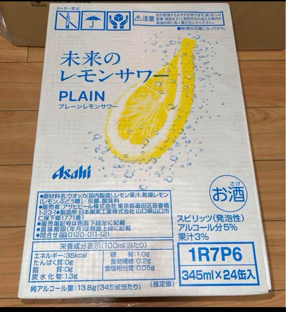 未来のレモンサワー　1ケース　24本入り