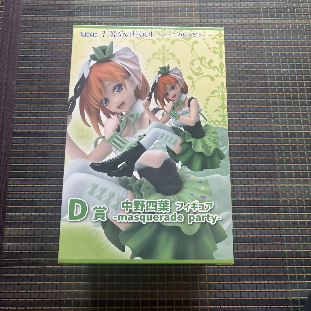 ひこくじ 五等分の花嫁〜どっちの私が好き❓〜 D賞中野四葉