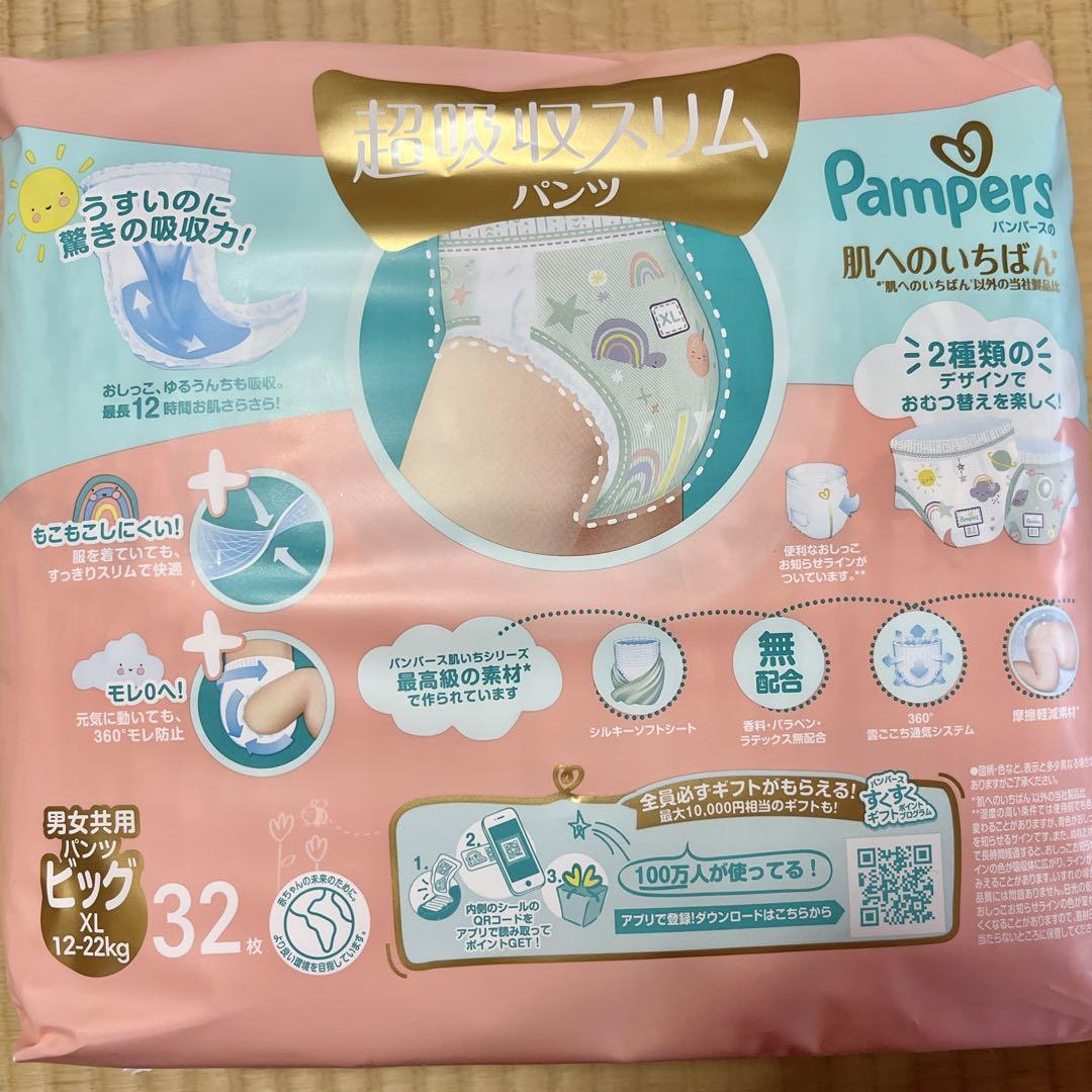 ビッグ(XL)パンパース 肌へのいちばん超吸収スリムパンツ