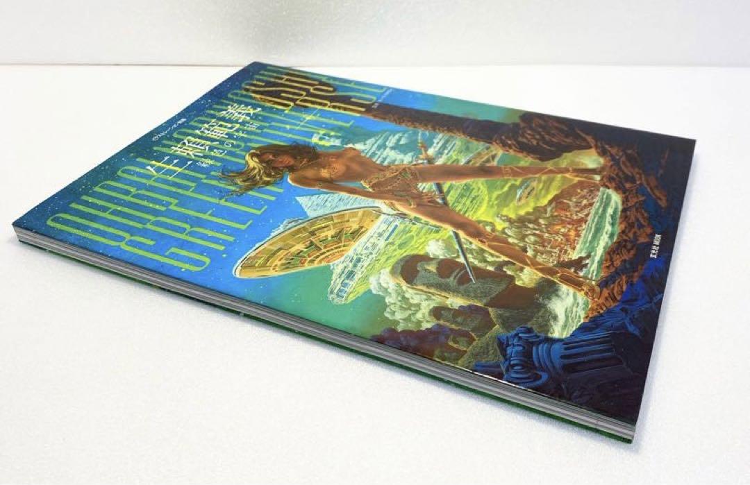 イラストレーション別冊　生頼範義 緑色の宇宙 生頼範義 緑色の宇宙 (玄光社MOOK illustration別冊) | 生頼範義