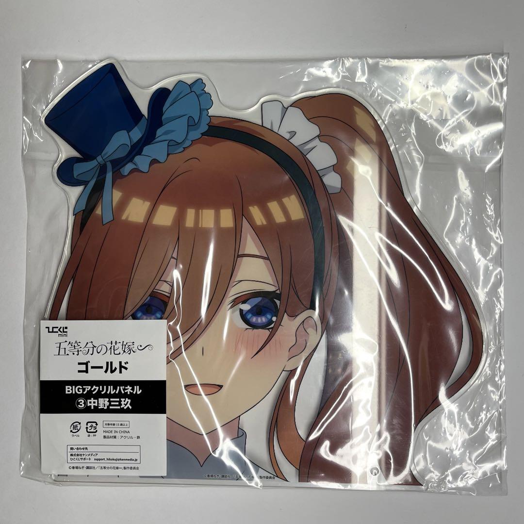 ひこくじ　一番くじ　五等分の花嫁　中野三玖　セット 五等分の花嫁 中野三玖 フィギュア 一番くじ セット