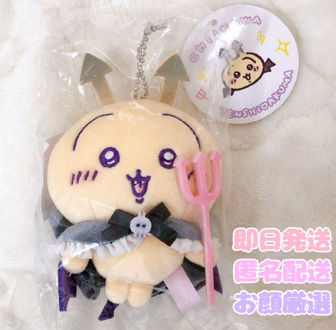 ちいかわ てんし＆あくま マスコット あくまなうさぎ ちいかわ てんし♡あくま マスコット（てんしなちいかわ