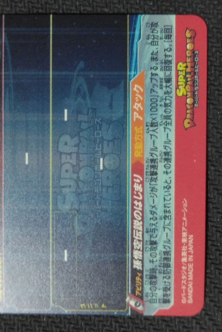 UGM5-ASEC 孫悟空目立った傷や汚れなし