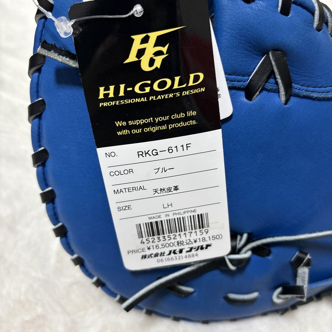 定価税込18150円！ハイゴールド 少年軟式　ファーストミット　新品未使用