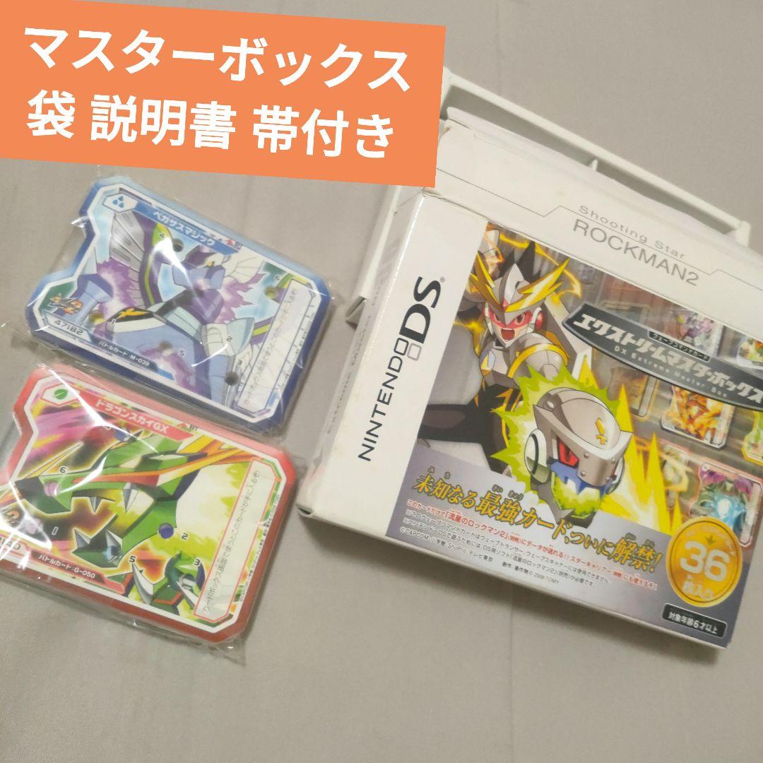 流星のロックマン エクストリームマスターボックス