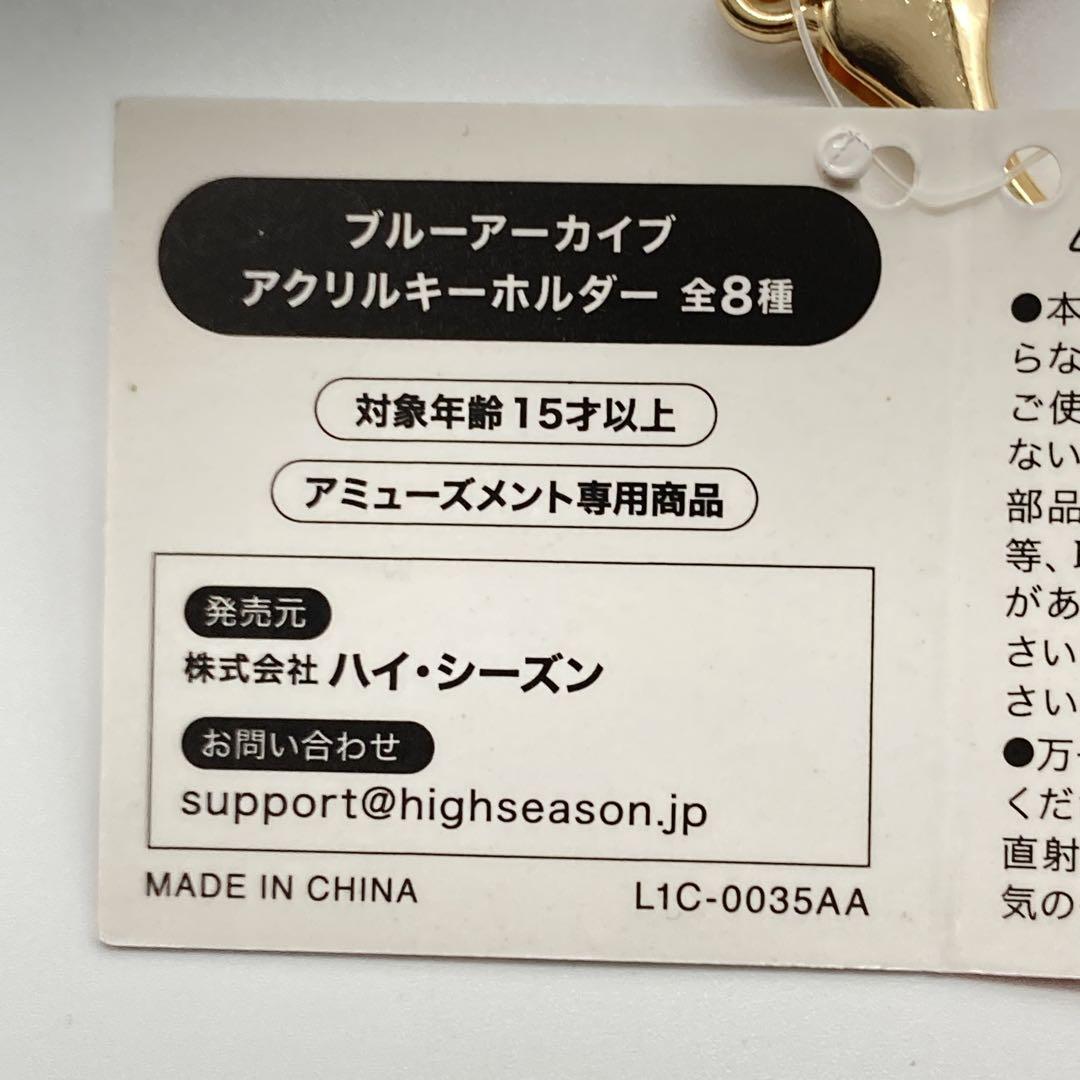 全4種セット　ブルーアーカイブ　タイトー限定　アクリルキーホルダー タイトー限定 ブルーアーカイブ アクリルキーホルダー4種セット