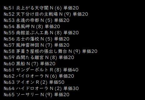 イジンデン　ノーマル・レア　バラ売り　第1弾〜第4弾