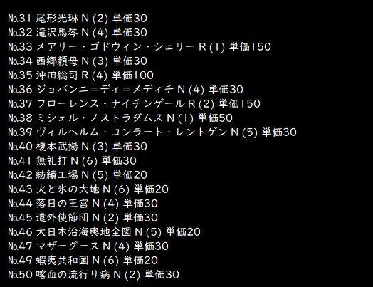 イジンデン　ノーマル・レア　バラ売り　第1弾〜第4弾
