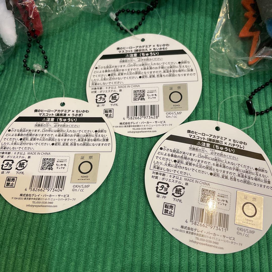 ちいかわ ヒロアカ マスコット