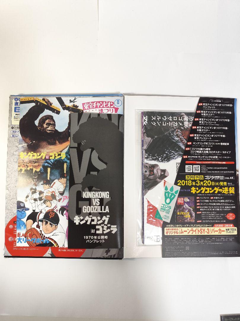 新品！ キングコング対ゴジラ VOL.44 コレクターズBOX 1970年