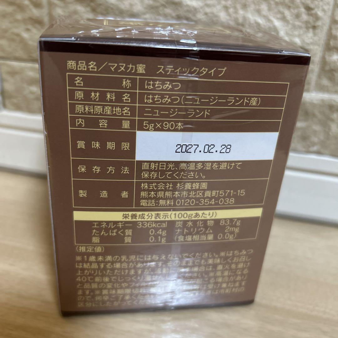 piko様、杉養蜂園マヌカハニー スティック　90本 1箱