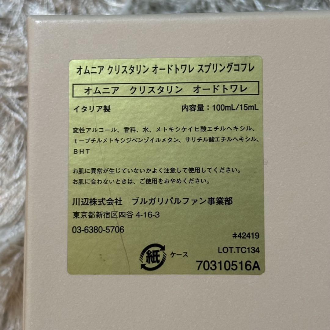 【最終出品・即日発送】BVLGARI オムニア クリスタリン オードトワレ