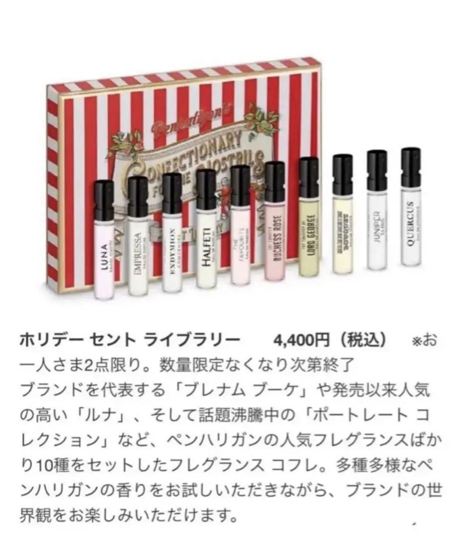 新品 ペンハリガン ポートレートセントライブラリーファッ
