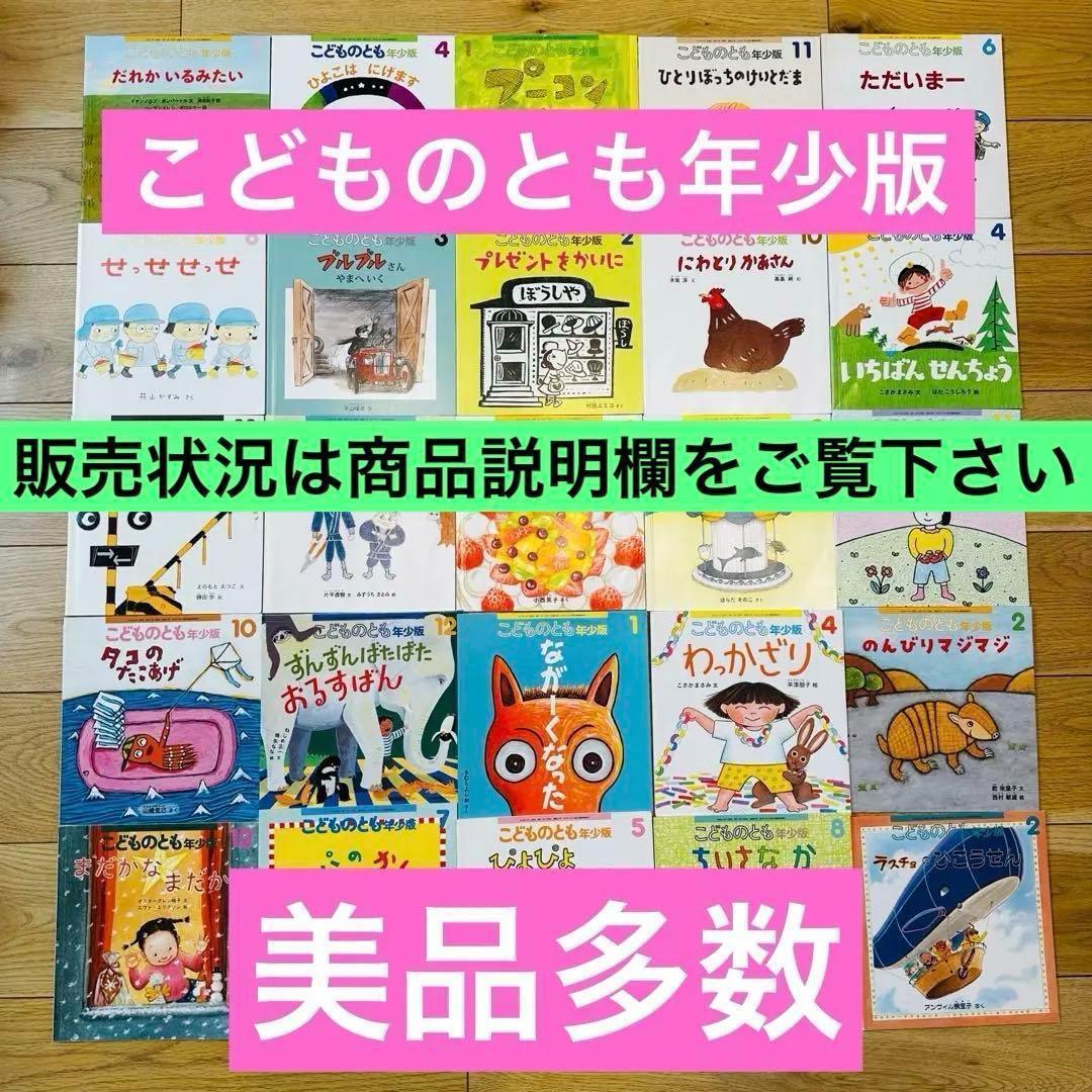 058-1【美品多数】こどものとも年少版　21冊セット