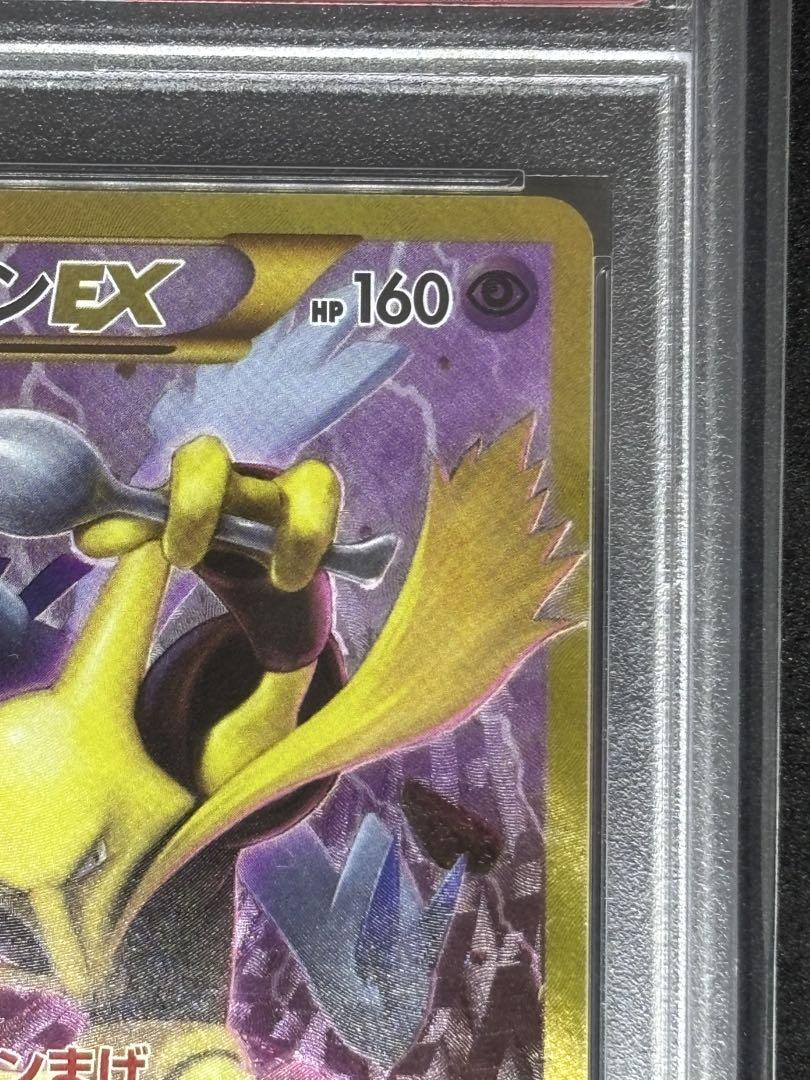【PSA10】フーディン UR めざめる超王