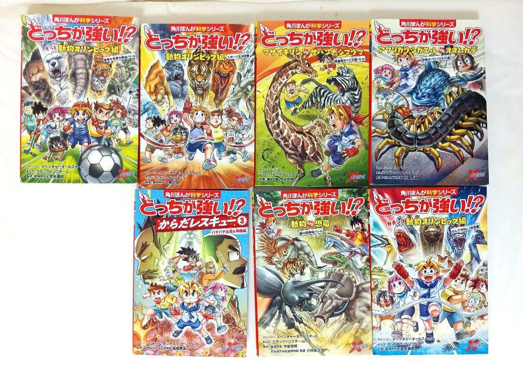どっちが強い!? 15冊 まとめ売り角川まんが科学シリーズ - メルカリ