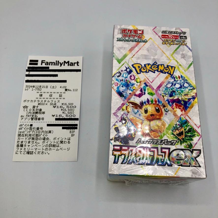 楽天市場】ポケモンカードゲーム テラスタルフェスex BOX