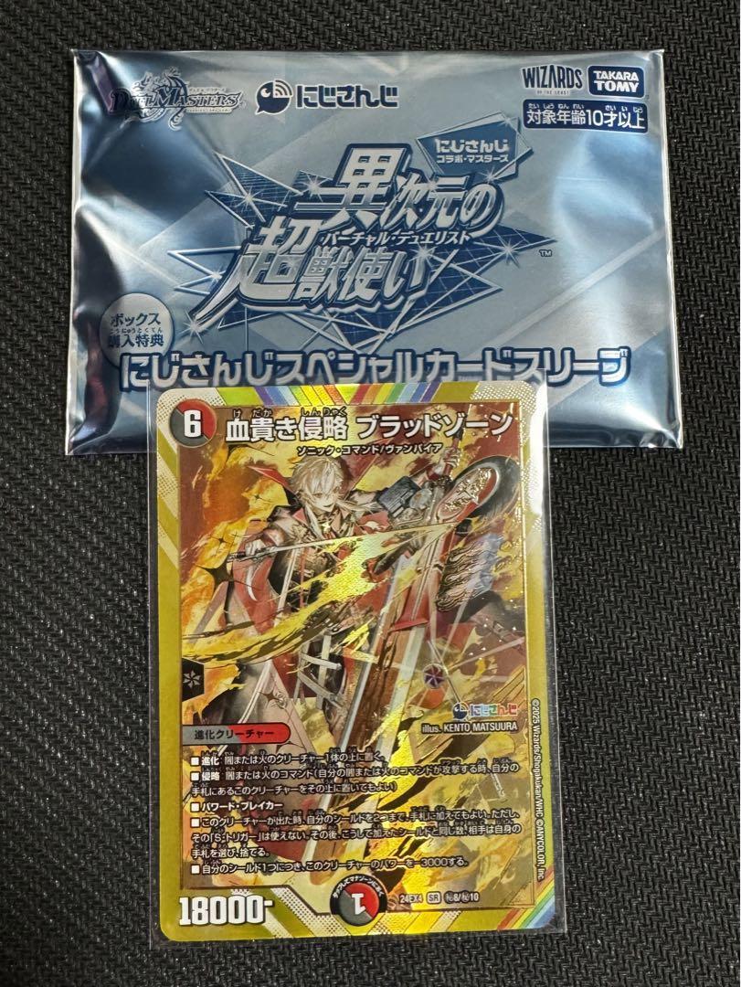 24時間以内出品】デュエルマスターズ 血貴き侵略 ブラッドゾーン