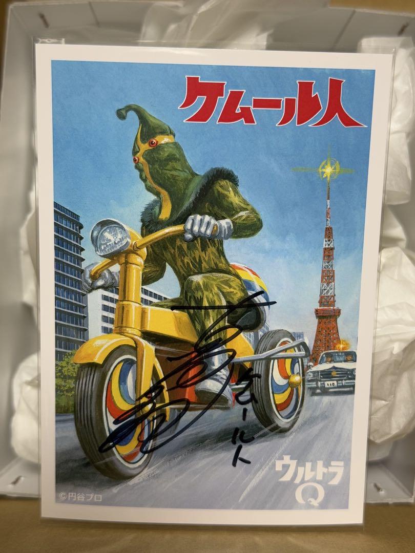 M1号 ケムール人 三輪車 古谷敏直筆サインブロマイド付 ソフビ ウルトラマン