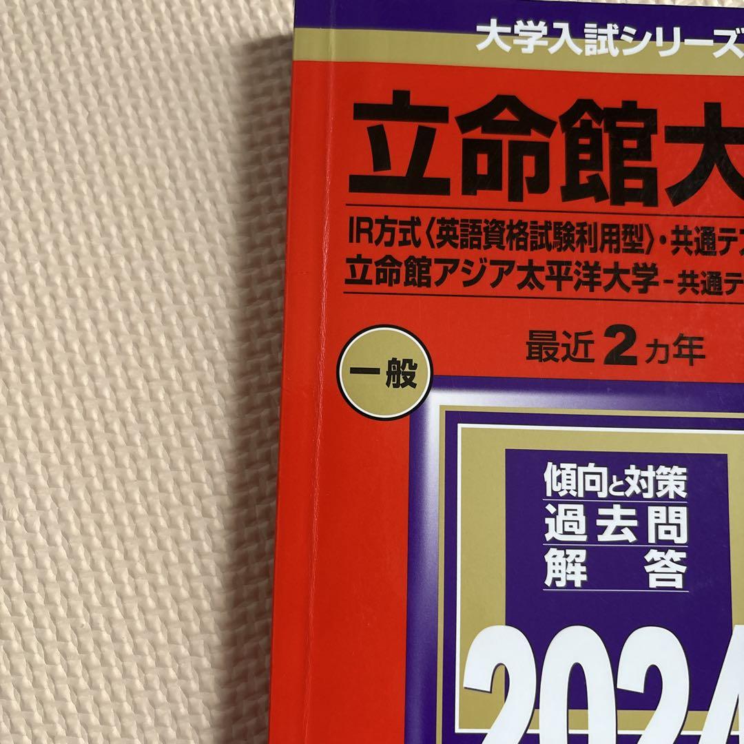 立命館大学（IR方式〈英語資格試験利用型〉・共通テスト併用方式