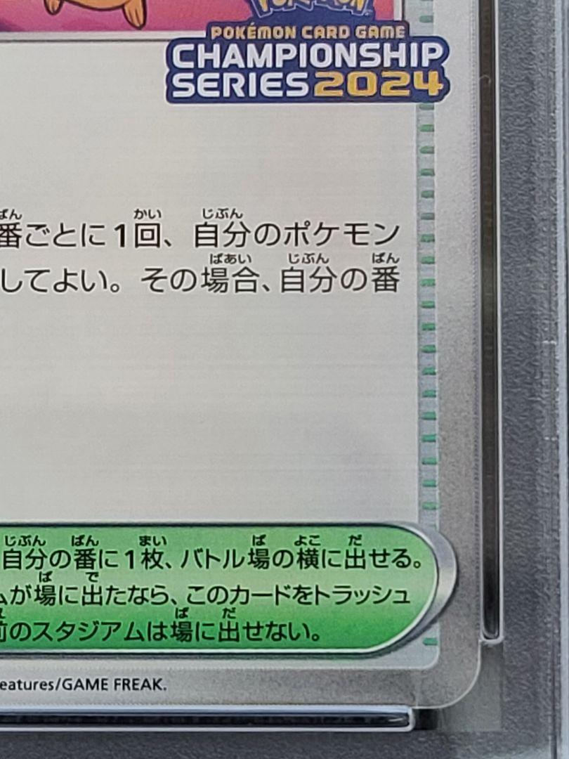 PSA9 おいわいファンファーレ 254/S-P プロモ