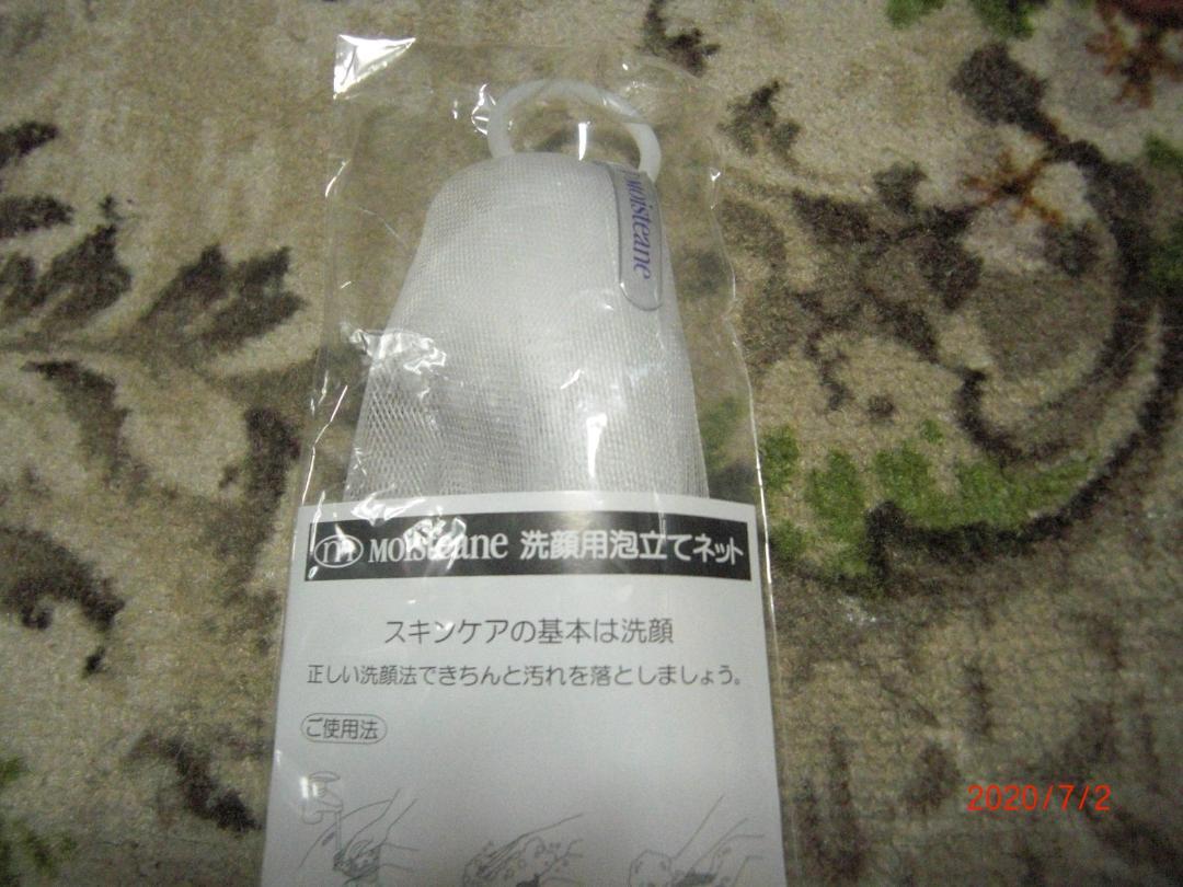 宅送] モイスティーヌ／ヒドラソープ/90ｇ×2個/専用洗顔ネット付 洗顔