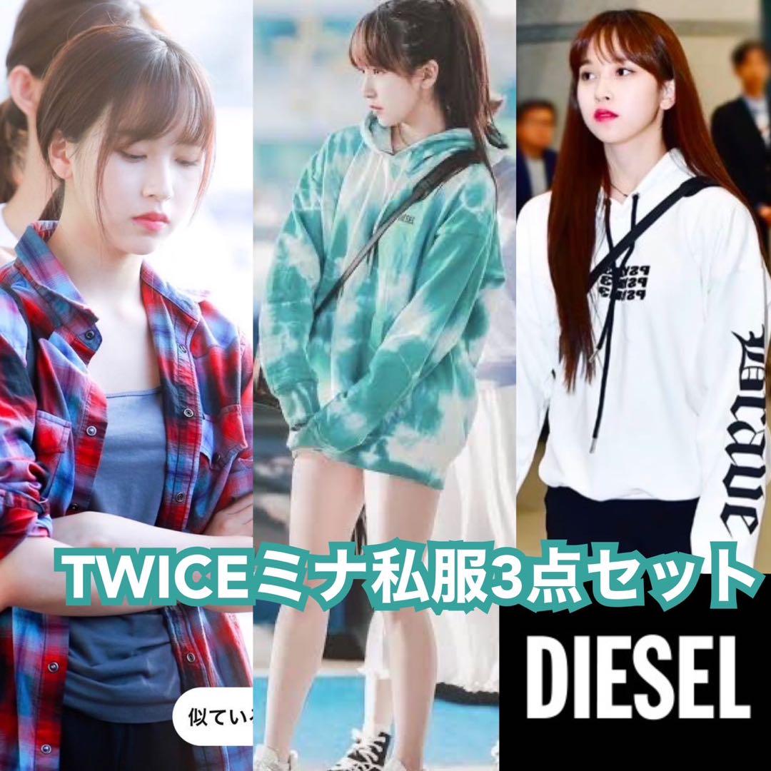 DIESEL TWICE ミナ 私服3点セット