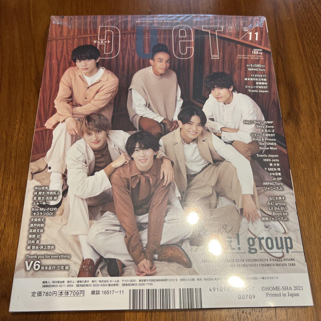 DUET 2021年 11月号 向井康二 表紙 - メルカリ