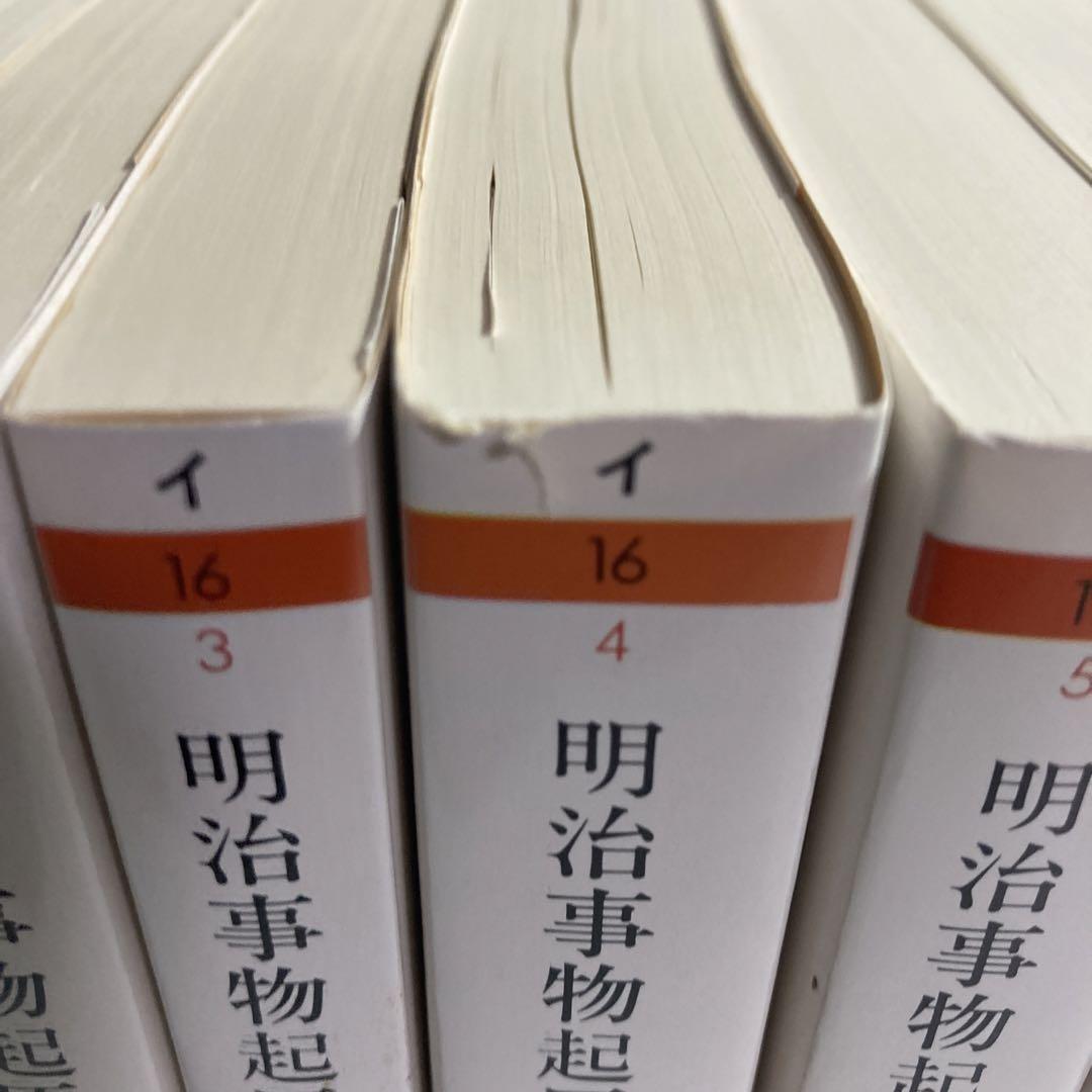 明治事物起原 全巻 ちくま学芸文庫
