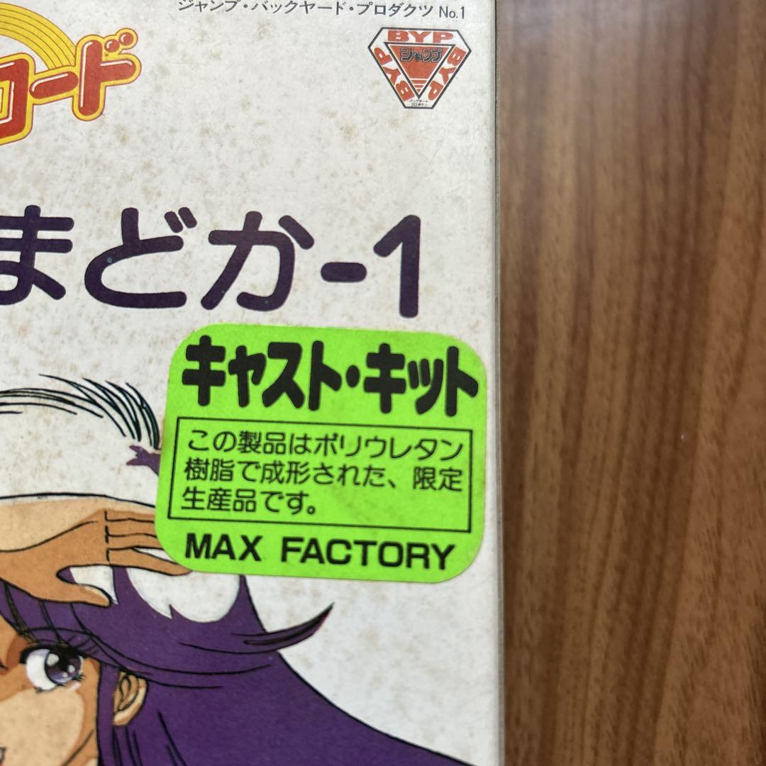 【未使用】Max Factory 鮎川まどか-1 きまぐれ オレンジ・ロード 限定品】未組立 鮎川まどか‐1 きまぐれオレンジ☆ロード