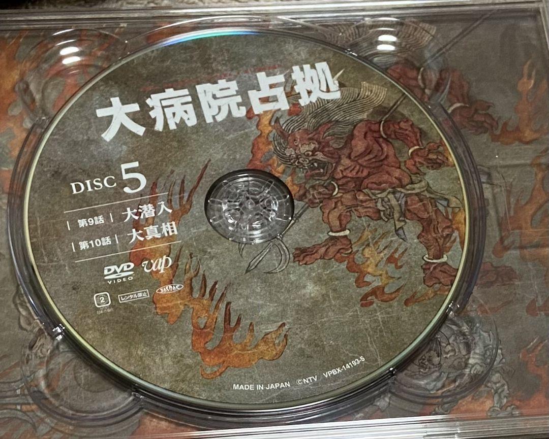 大病院占拠 DVD-BOX